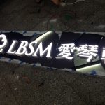 黑鋼底板,樹脂字